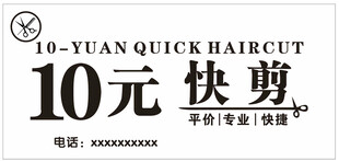 10元快剪广告海报