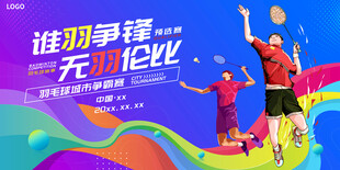 谁羽争锋 无畏伦比 运动会