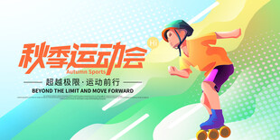 运动会活力瞬间 海报
