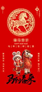 喜庆中国风新年贺岁插画