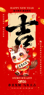 喜庆马年新春装饰海报