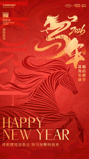 新年喜庆红色贺岁海报
