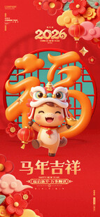 马年吉祥喜庆装饰图案
