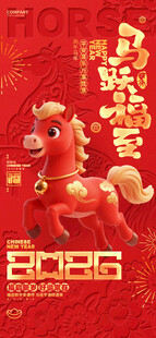 2026马年喜庆红色骏马图