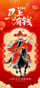 财神赵公明骑马送财