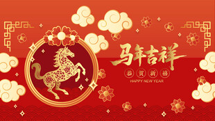 马年背景