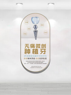 微创种植牙展示