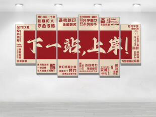 下一站上岸励志装饰画