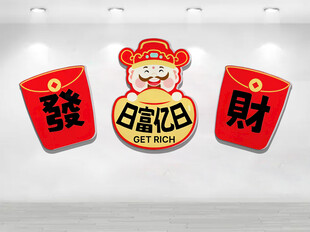 福财双至喜庆装饰挂件