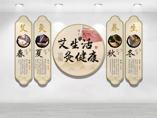中医艾灸养生文化展示