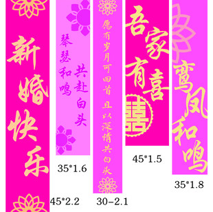 婚房粉色喜庆挂布条幅