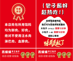 包子新店开业优惠海报