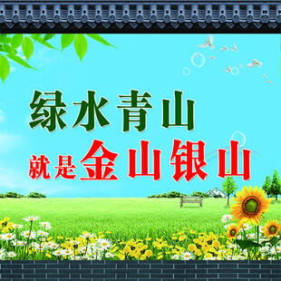 绿水青山就是金山银山