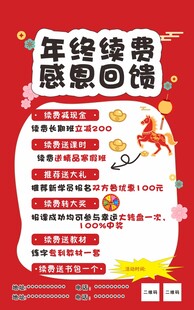 年终感恩回馈促销活动海报