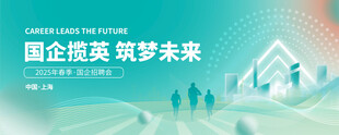 招聘会主视觉