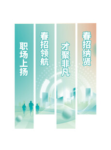 招聘会吊旗物料