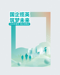 招聘会线下物料