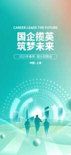 招聘会宣传海报