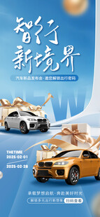 汽车海报