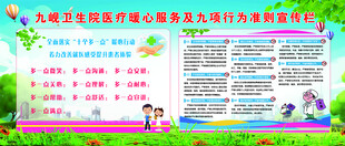 医疗机构服务爱心及九项行为准则