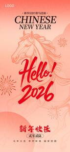 马年新年海报