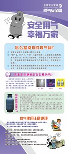 液化气罐展架海报