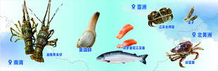 海鲜