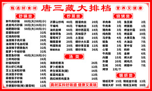 大排档菜单
