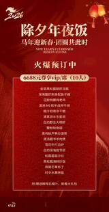 年夜饭预订