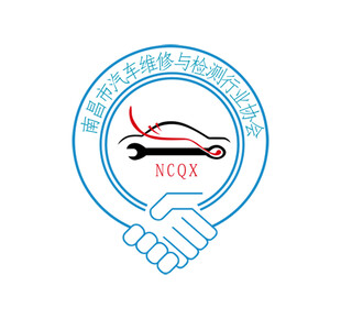 南昌市汽车维修与检测行业协会