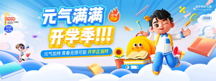 开学季海报