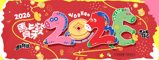 2026年马年新年装饰喜庆海报
