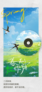 春天你好主题海报