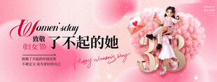了不起的她三八女神节宣传海报
