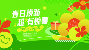春日焕新促销海报