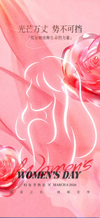38三八女神节妇女节海报