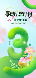 春节活动倒计时