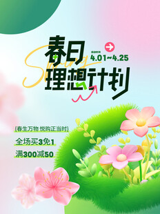 春日活动小红书封面