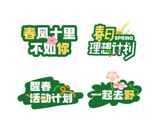 春季促销贴纸