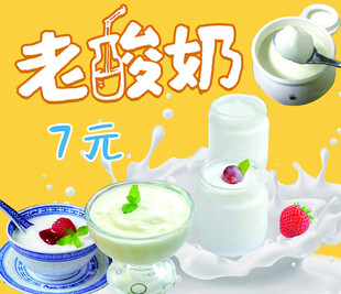 老酸奶