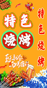 特色烧烤