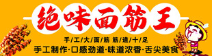 绝味面筋王
