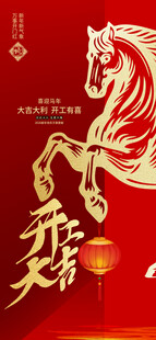 开工大吉海报
