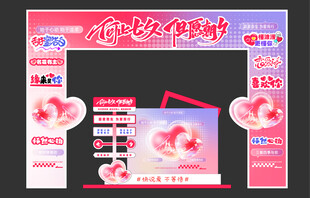 情人节七夕美陈拱门拍照背景板