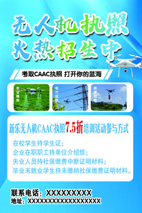 无人机  抢险  执照