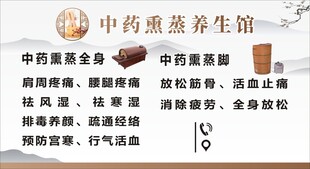 中药熏蒸养生名片