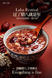 腊八粥腊八节海报