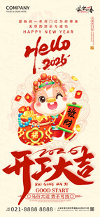 新年喜庆开工大吉海报