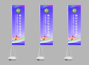 田径运动会道旗