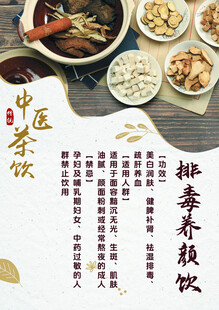 传统养生茶饮  排毒养颜茶